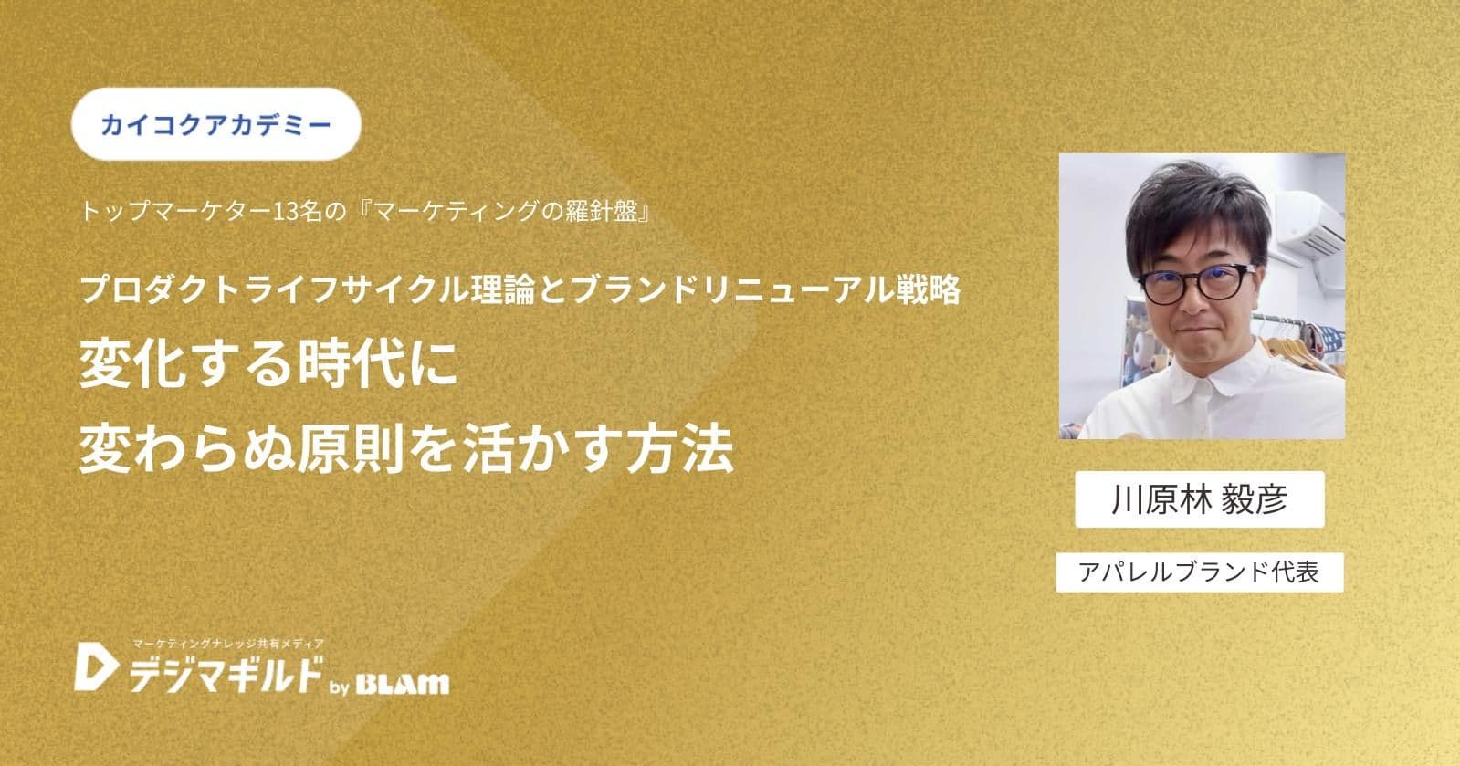 プロダクトライフサイクル理論とブランドリニューアル戦略：変化する時代に変わらぬ原則を活かす方法