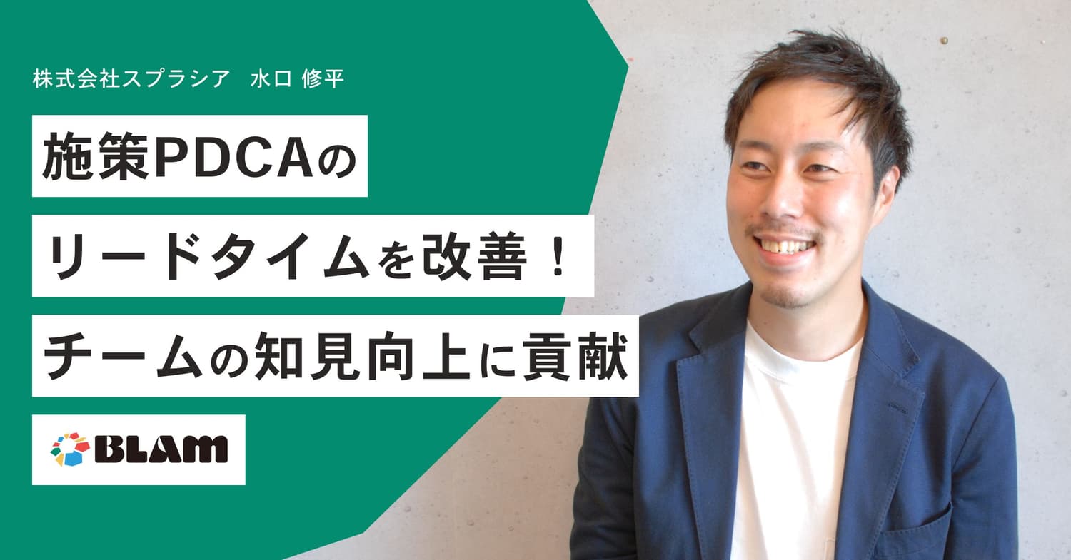 スプラシア事例.jpg